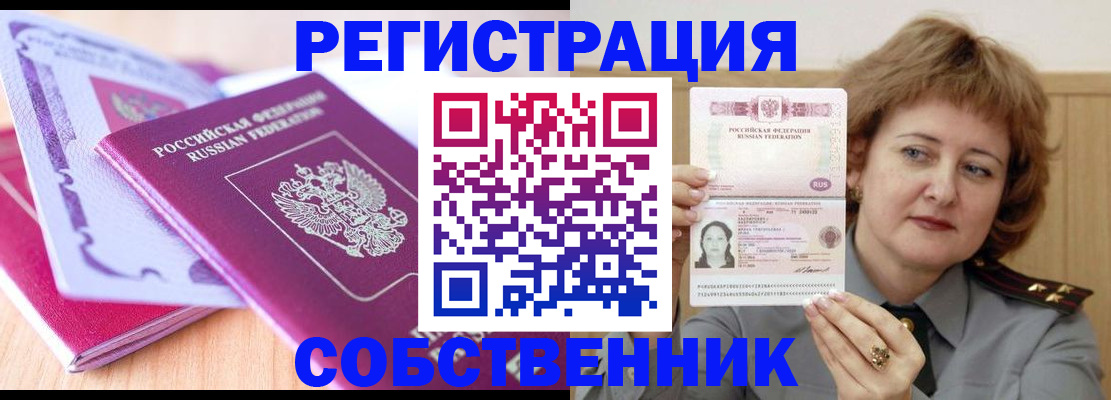 временная прописка в Дедовске