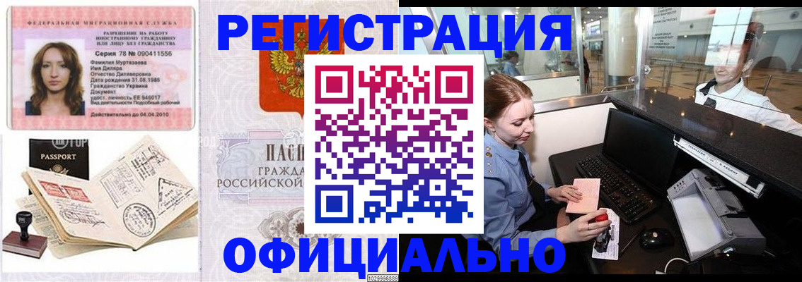 временная регистрация купить в Дедовске